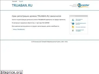 truaban.ru