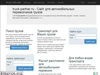 truck-partner.ru