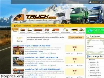 truck.co.th