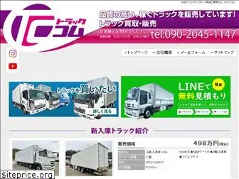 truckcom.co.jp