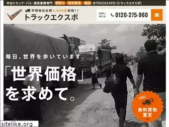 truckexpoauction.jp