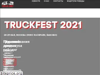 truckfest.ru