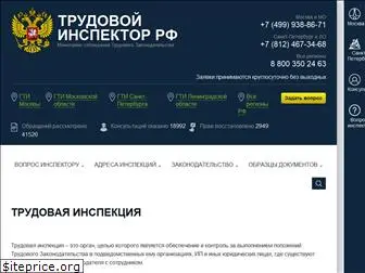 trudinspector.ru