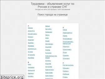 trudowiki.ru
