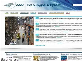 trudprava.ru