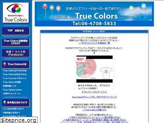 truecolors.jp