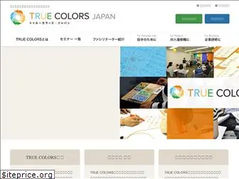 truecolorsjapan.jp