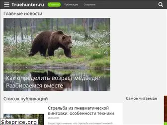 truehunter.ru