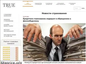 trueinsurance.ru