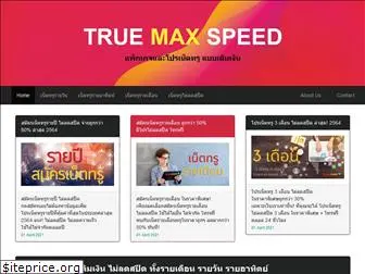 truemaxspeed.com