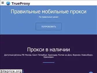 trueproxy.cc