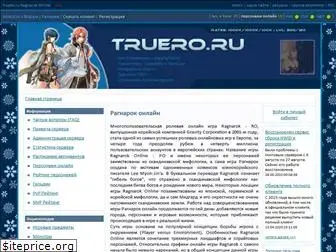 truero.ru