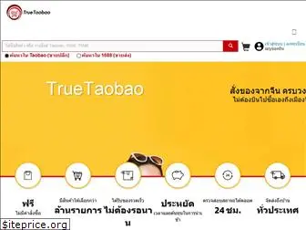 truetaobao.com