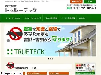 trueteck.co.jp