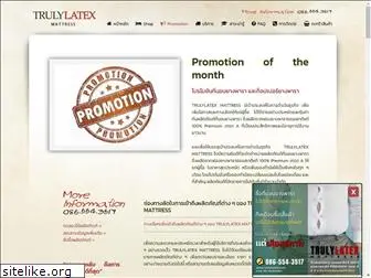 trulylatex.com