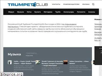 trumpetclub.ru