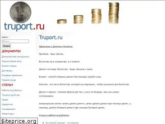 truport.ru