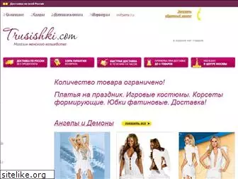 trusishki.com