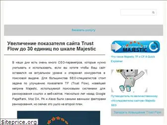 trustflow.ru