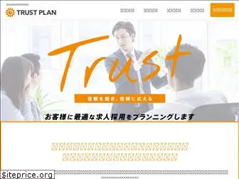 trustplan.jp