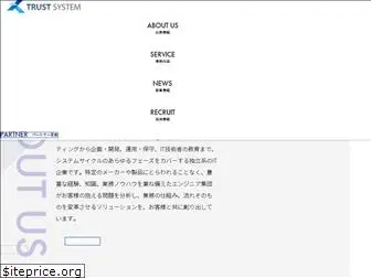 trustsystem.co.jp
