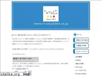 trusty2000.co.jp