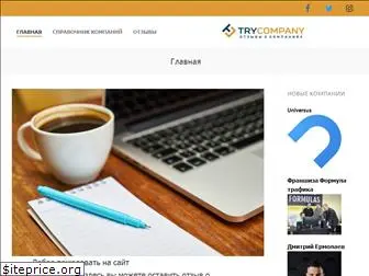 try-company.ru