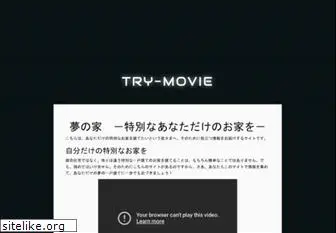 try-movie.jp
