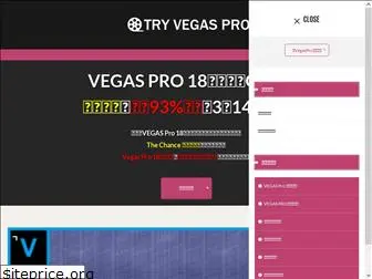 try-vegaspro.com