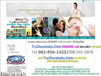 try2havebaby.com