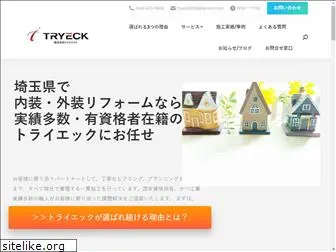 tryeck.co.jp