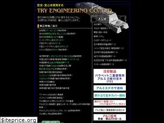 tryeng.co.jp