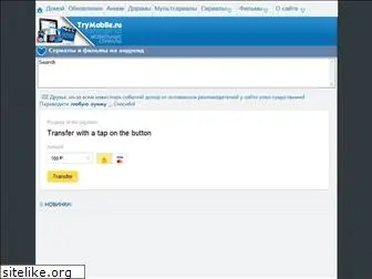 trymobile.ru