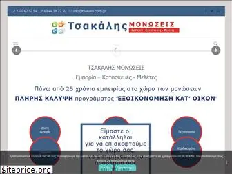 tsakalis.com.gr