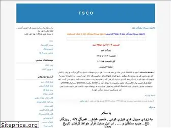 tsco.blogfa.com