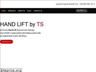 tshandlift.com