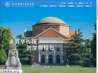 tsinghua-sz.org