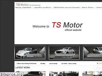 tsmotor.co.th