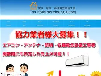 tss-service.net