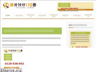 tsu-kataduke110ban.com