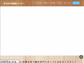 tsubame-konpoo.co.jp