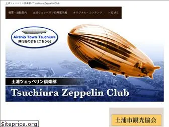tsuchiura-zeppelin.com