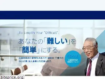 tsuchiya-zeirishi.com