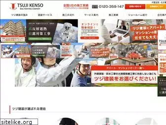 tsuji-kenso.co.jp