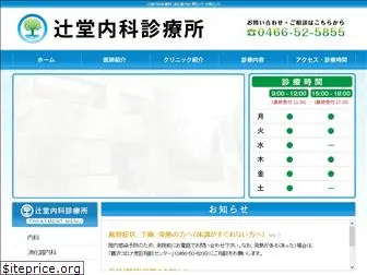 tsujido-naika.com