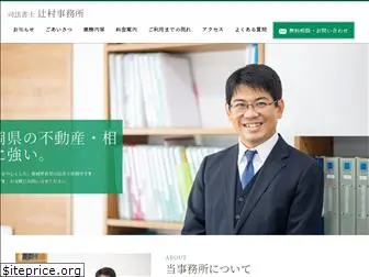 tsujimura-office.com