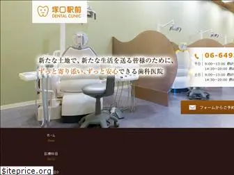 tsukaguchi-ekimae-dental.com