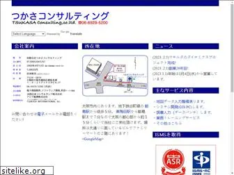 tsukasa-consulting.net