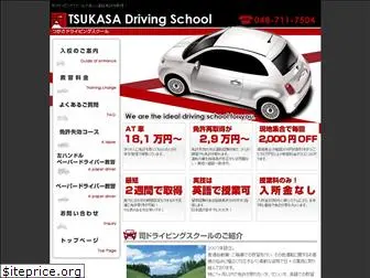 tsukasa-ds.com