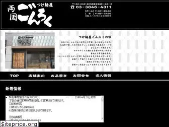 tsukemen-gonroku.com